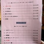 楽苑 - メニュー