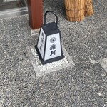 阿闍梨餅本舗 京菓子司 満月 - 