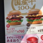 モスバーガー - 