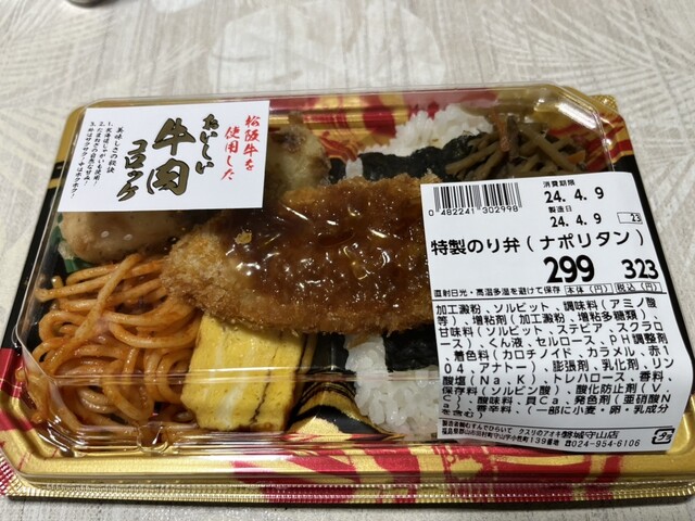 クスリのアオキ 磐城守山店 - 磐城守山（その他）の写真