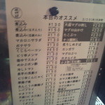 晩杯屋 - 2月20日メニュー