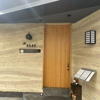 鮨 ともあき - 
