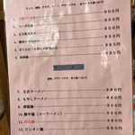 楽苑 - メニュー