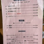 楽苑 - メニュー