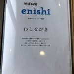 Soba No Mi Enishi - 