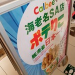 カルビーキッチン 海老名SA店 - POP