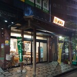 御菓子司 大正堂 - 