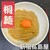 中華そば 桐麺 - 料理写真: