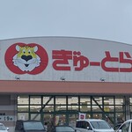 ぎゅーとら - 