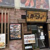 炭焼牛たん東山 仙台本店