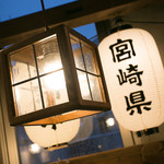 宮崎県日南市 塚田農場 - 店内には提灯がたくさんあり、お祭りの雰囲気。