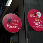 バルde Ricotta - 看板