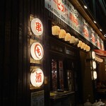 Izakaya Modyoi Yuugengaisha - 