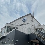 枕崎お魚センター - 