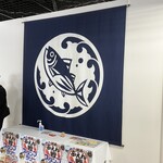 枕崎お魚センター - 