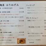 らぁ麺屋 はりねずみ - 