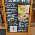 水郷のとりやさん - 店頭ﾒﾆｭｰ黒板