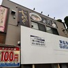 支那そばや 本店