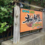 Ganso Shijimi Ramen Wakayama - 