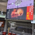 ロックンビリーS1 - 