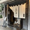 めん徳 二代目 つじ田   麹町店