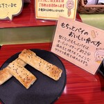 保津川あられ本舗 - 