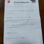 ジューダバレリーノ - 