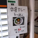 自家製麺 ら～めん かり屋 - 