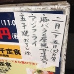 四ツ谷酒場 チムニー - 201402　チムニー　建物１階にある「メニュー」