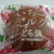 口福堂 - 料理写真:イチゴミルクどら焼き