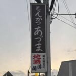 Tonkatsu Aduma - 