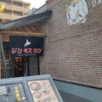 Asahikawa Jingisukan Daikokuya - 