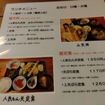 天ぷら三丁目 - 