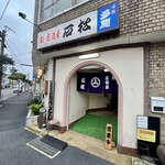 Sushi Izakaya Ishimatsu - 