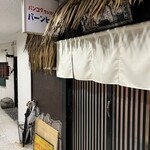 バンコク屋台酒場 バーンヒロ - 