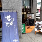 さしみ茶屋 樽寿司 - 外観