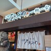 札幌 みその フレスポ恵み野店