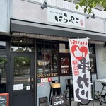 カレーなる酒場 はらぺこ本舗 - 