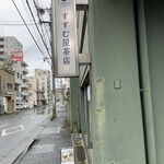 すすむ屋茶店 - 