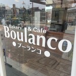 Cafe & Bakery Boulanco - 外観