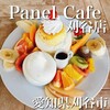 Panel Cafe 刈谷店