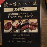 焼肉とワイン 醍醐 銀座店 - 