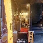 Kagoshima Ra-Men Tontoro - 店舗外観