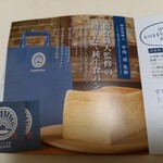 純生食パン工房 ハレパン - パンフレット