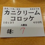 大都会 - 食券(2024年4月29日撮影)