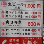 大都会 - メニュー(2024年4月29日撮影)