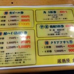 大都会 - メニュー(2024年4月29日撮影)