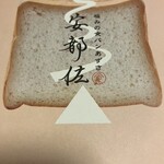 極みの食パン 安都佐 - 