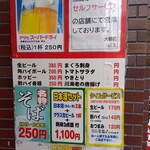 大都会 - メニュー(2024年4月29日撮影)