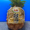 あいのや - 芯まで食べられる噂の「台湾パイン」♡